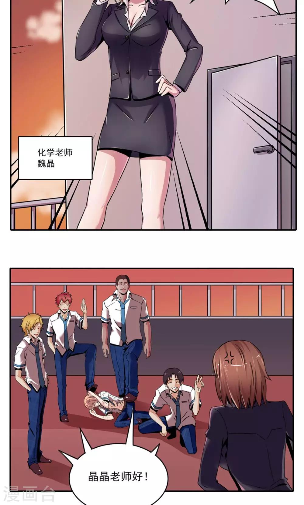 🍘我的初恋大有问题 第2话 第14页