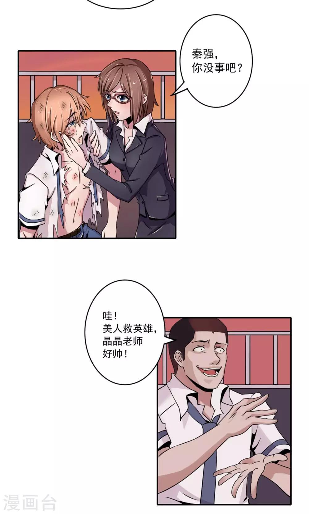 🍘我的初恋大有问题 第2话 第15页
