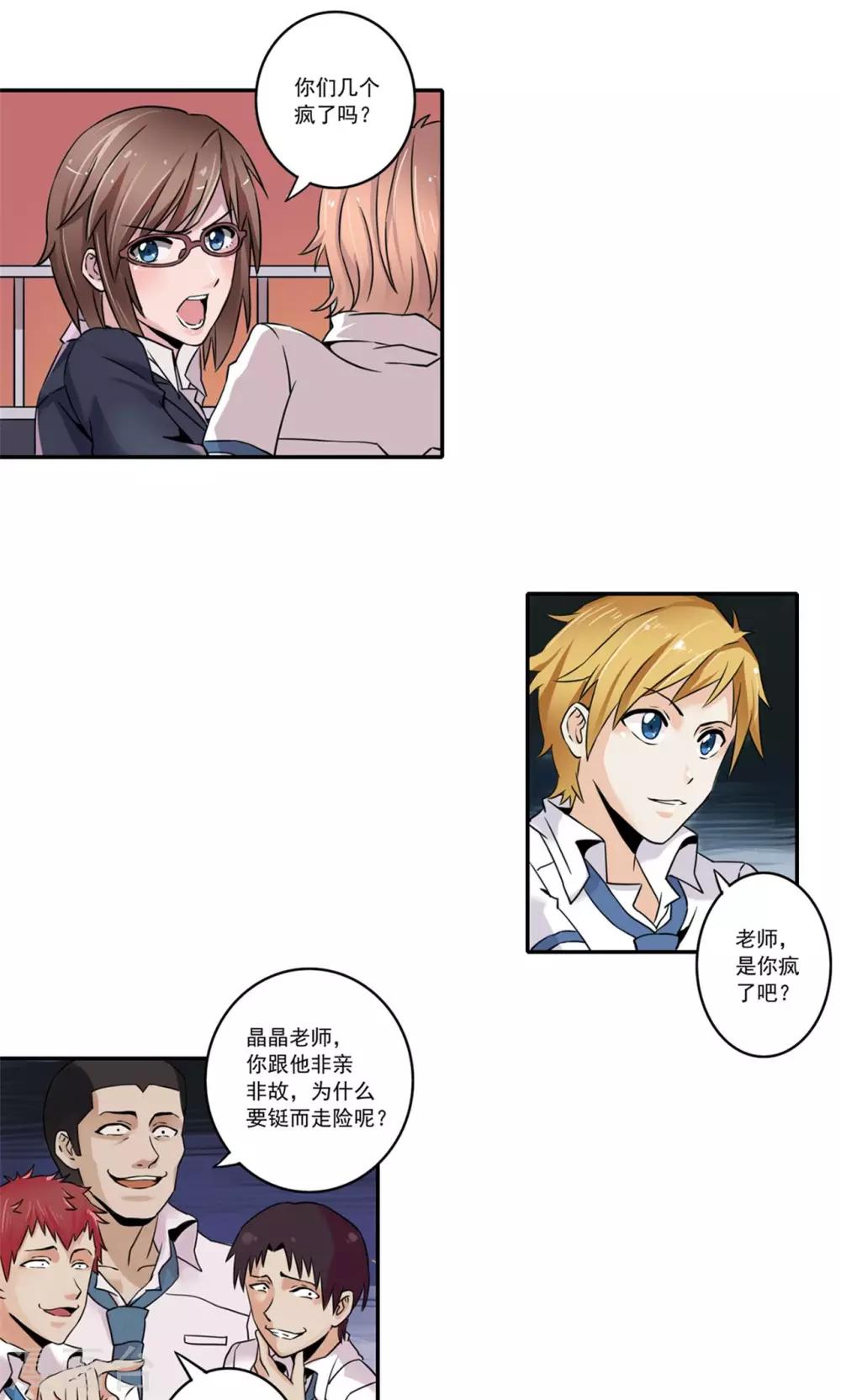 🍘我的初恋大有问题 第2话 第16页