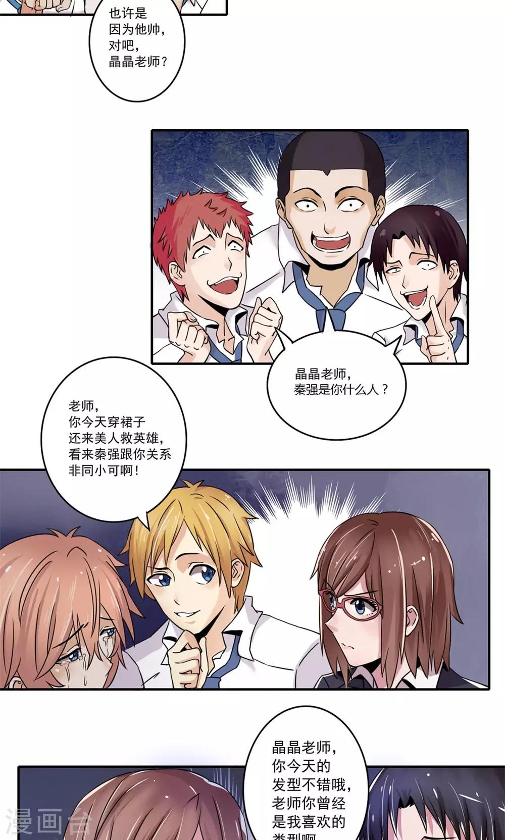 🍘我的初恋大有问题 第2话 第17页