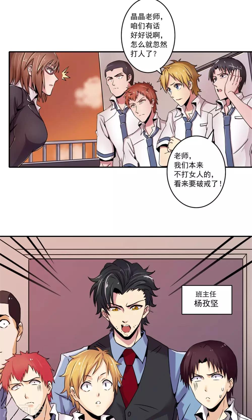 🍘我的初恋大有问题 第2话 第19页