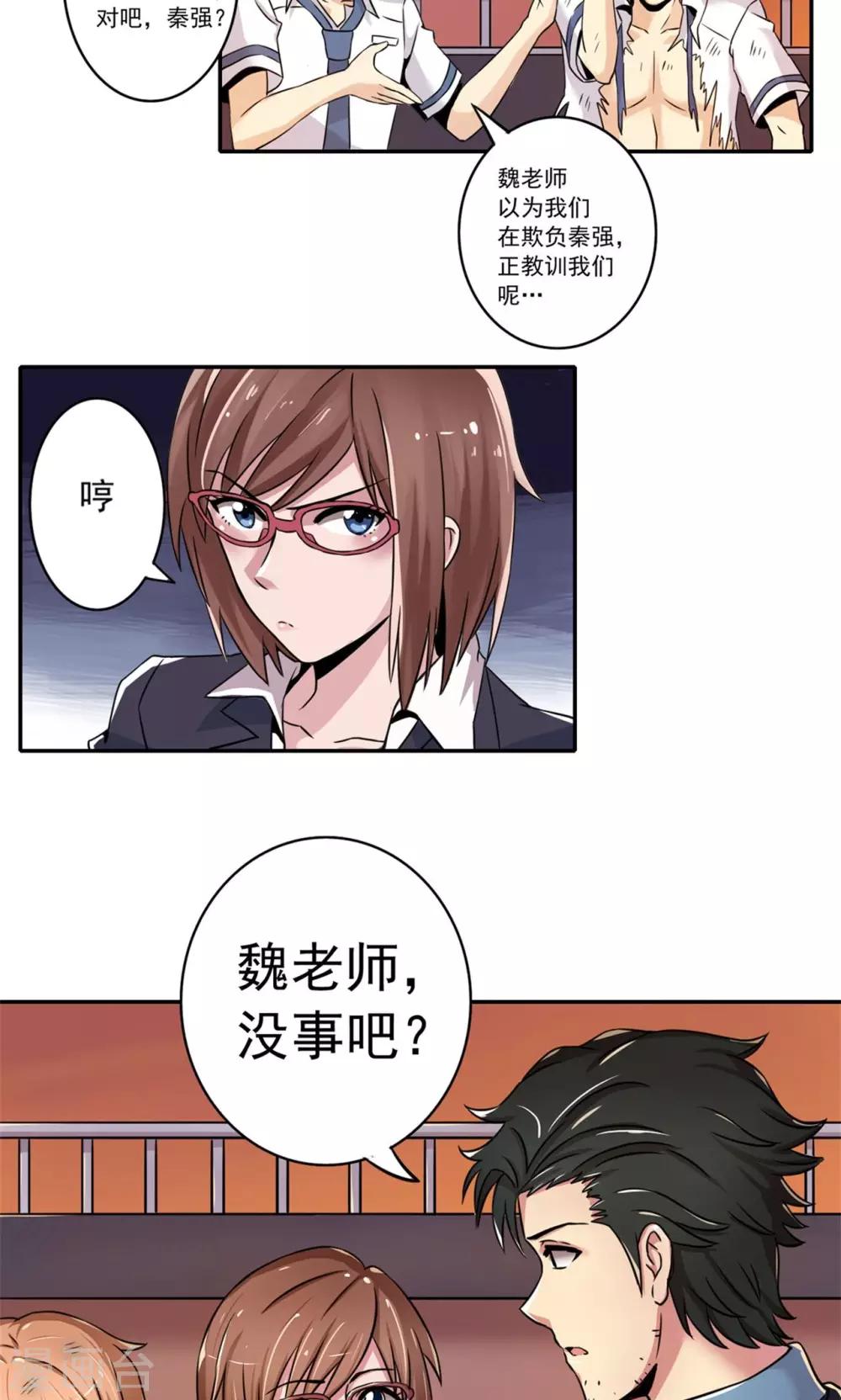 🍘我的初恋大有问题 第2话 第21页