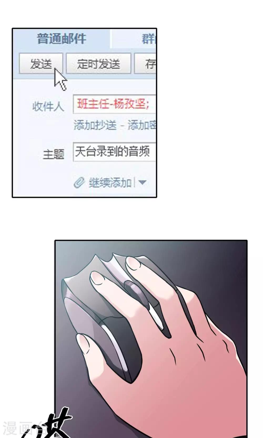 🍘我的初恋大有问题 第2话 第29页
