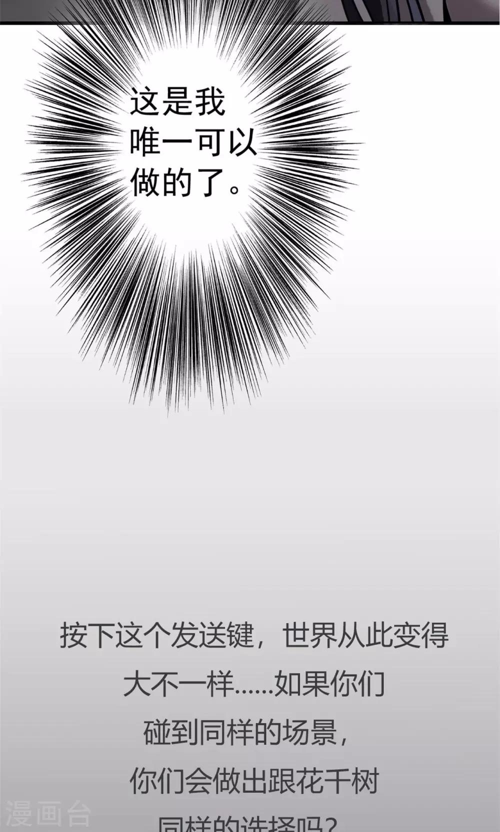 🍘我的初恋大有问题 第2话 第31页