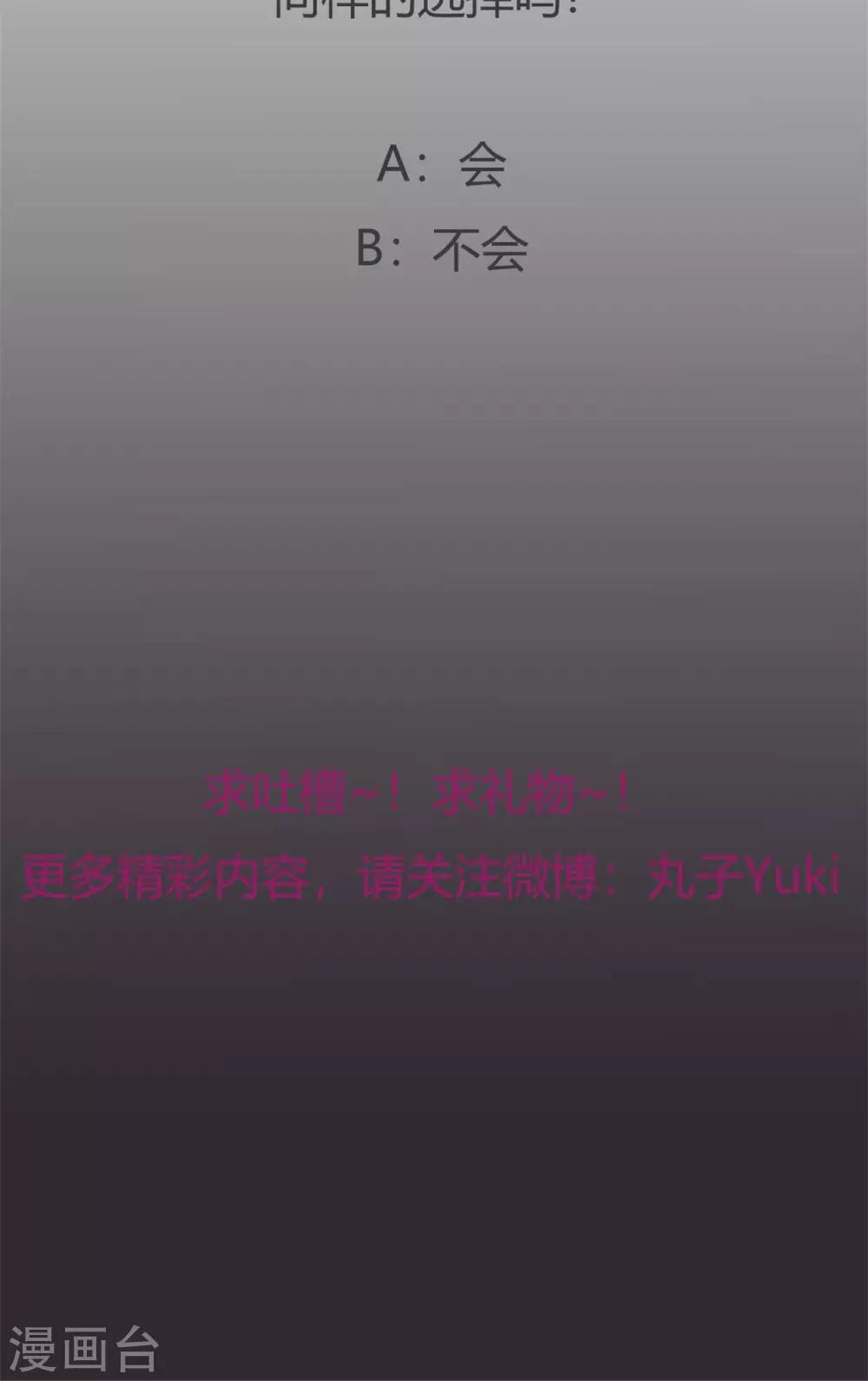 🍘我的初恋大有问题 第2话 第32页