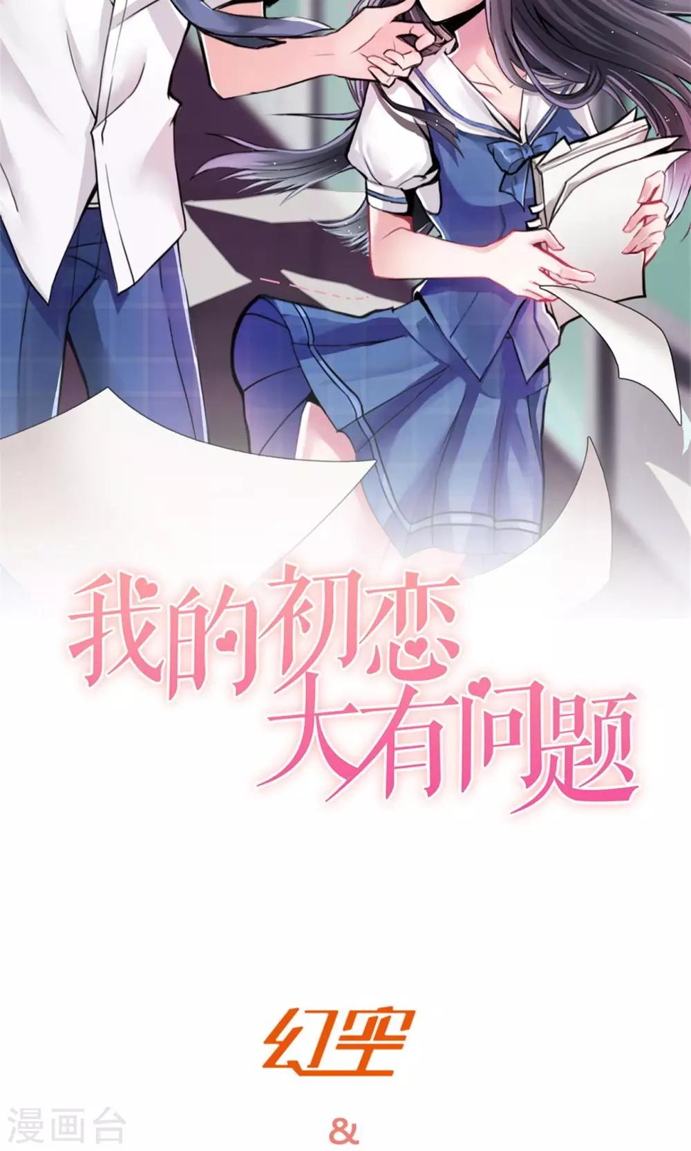 🍘我的初恋大有问题 第2话 第5页