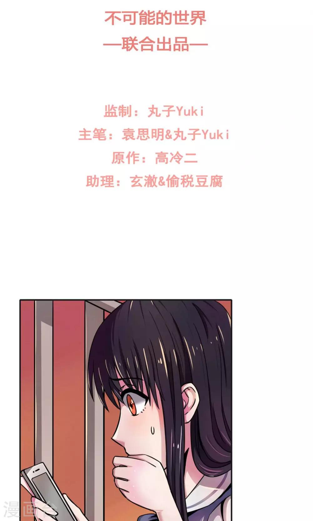 🍘我的初恋大有问题 第2话 第6页