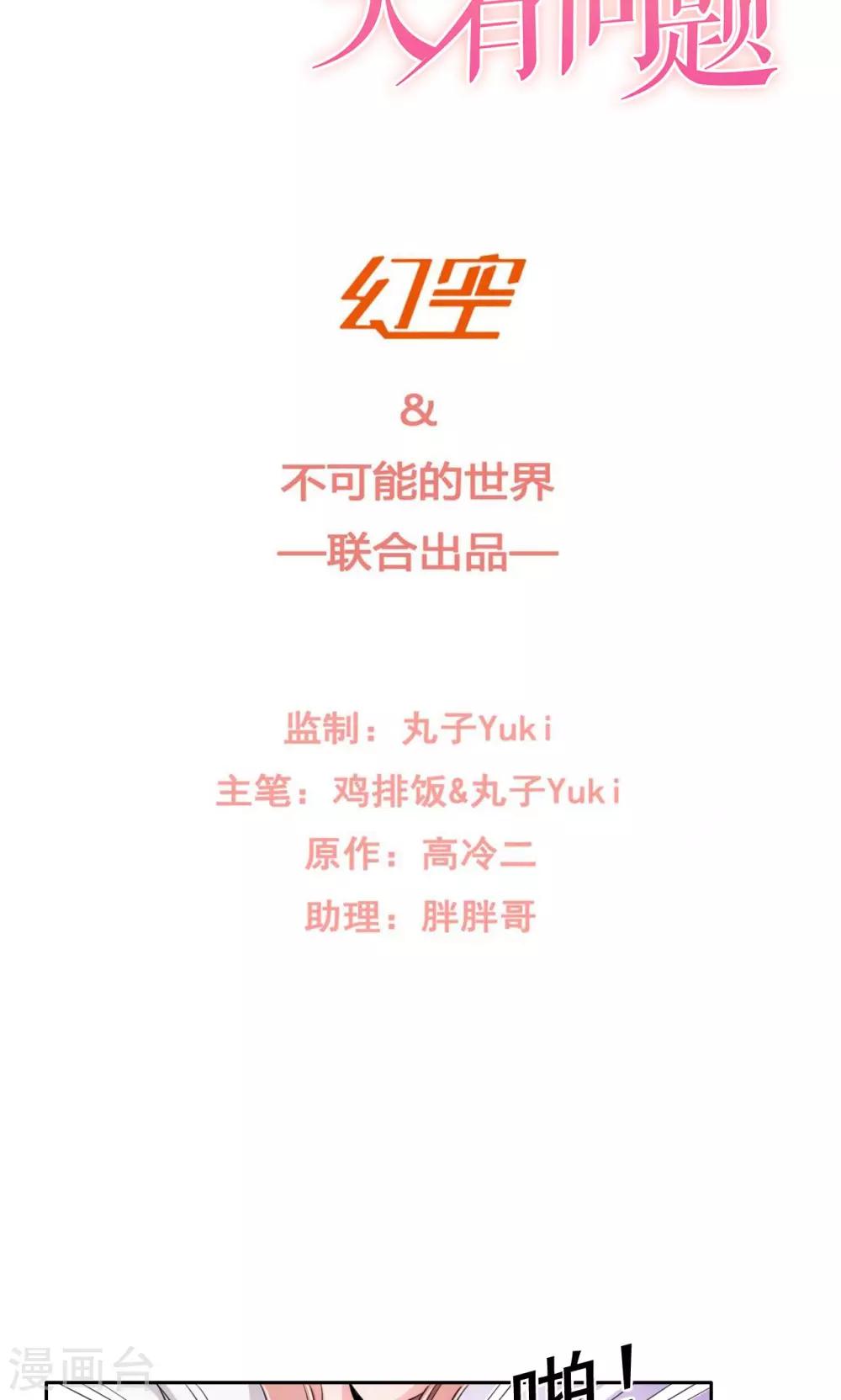 🍘我的初恋大有问题 第11话 第2页