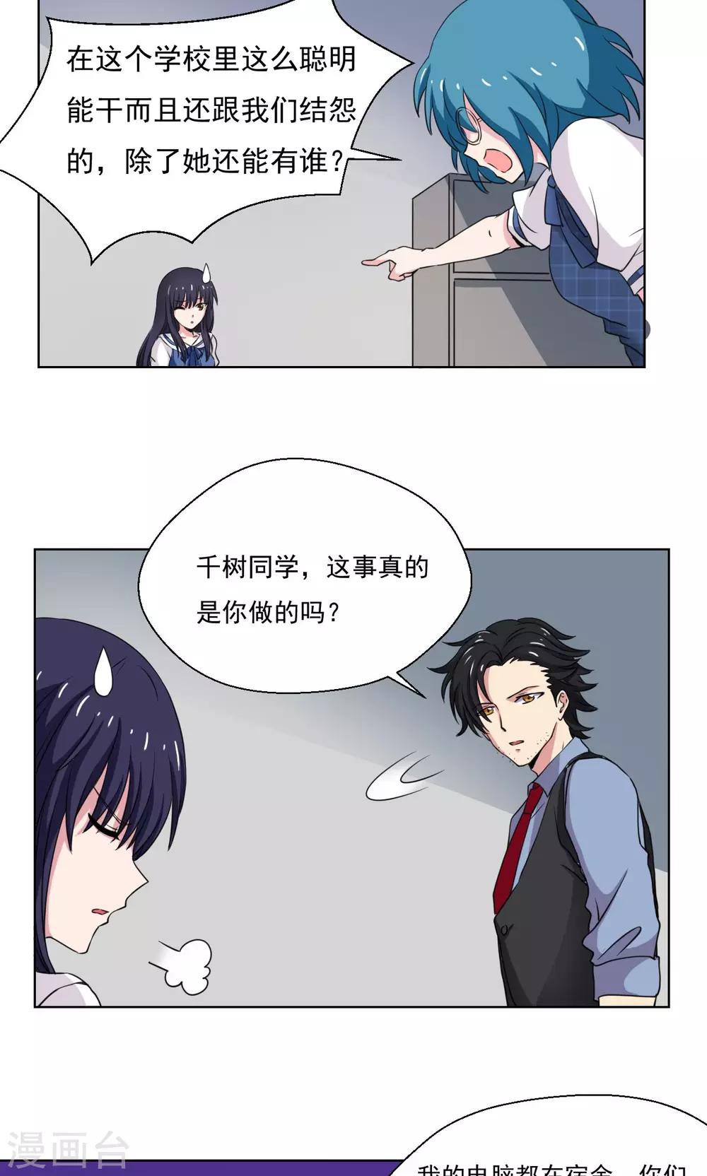 🍘我的初恋大有问题 第13话 第10页