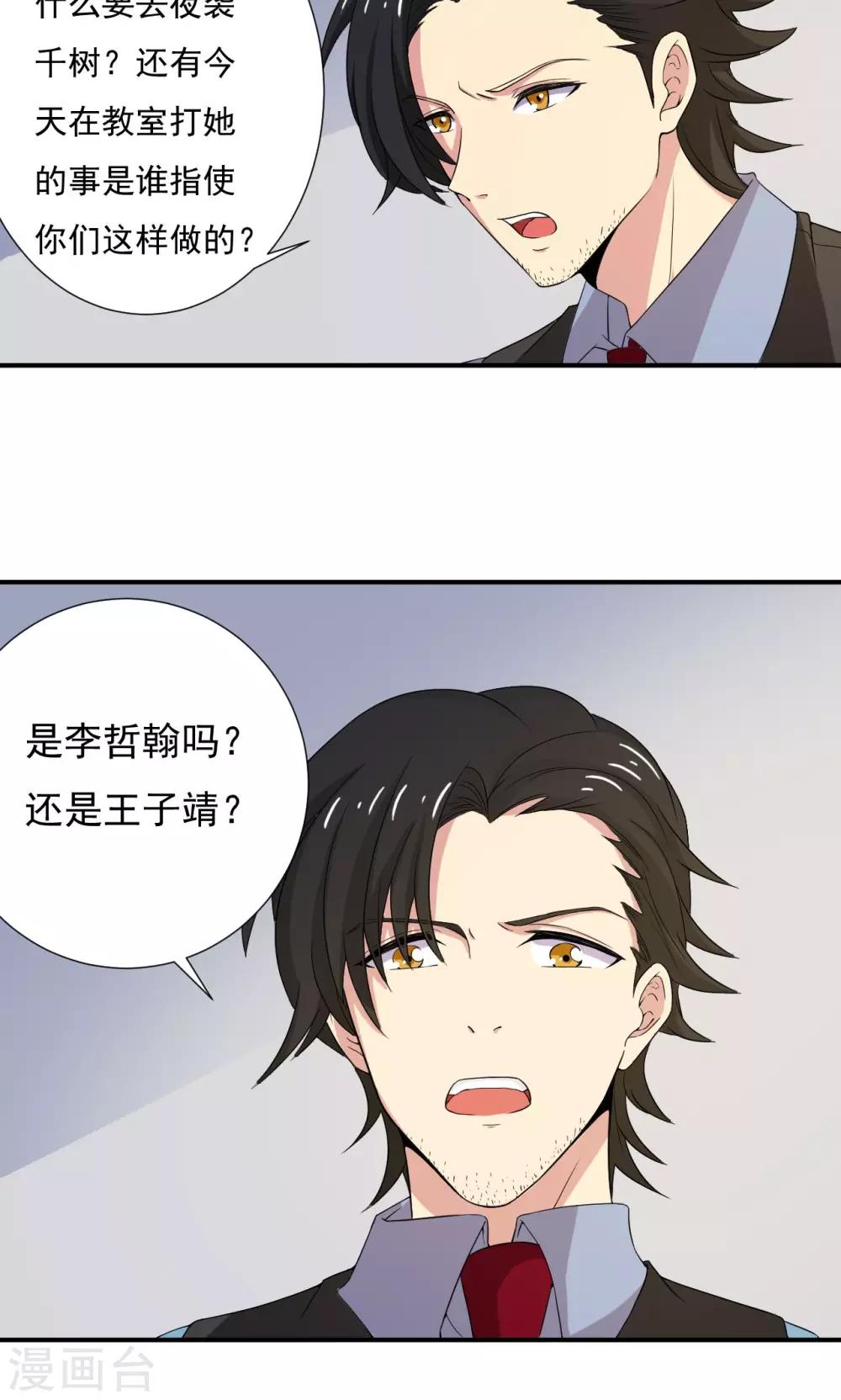 🍘我的初恋大有问题 第13话 第16页