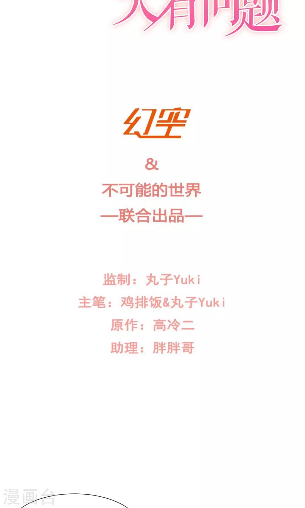 🍘我的初恋大有问题 第13话 第2页