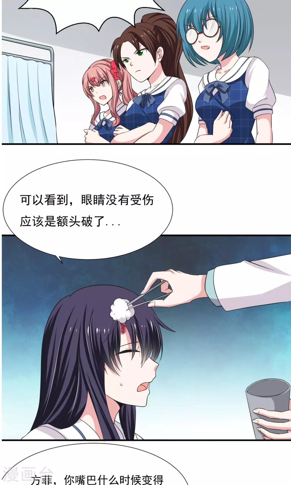 🍘我的初恋大有问题 第13话 第5页