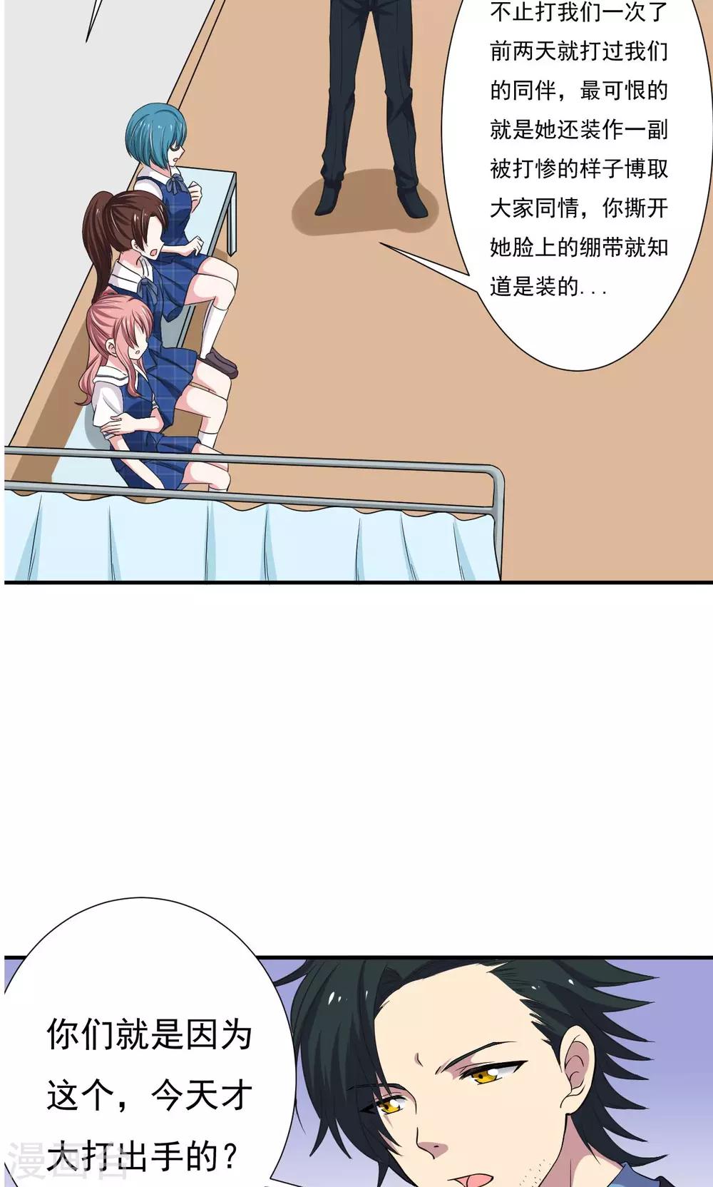 🍘我的初恋大有问题 第13话 第7页