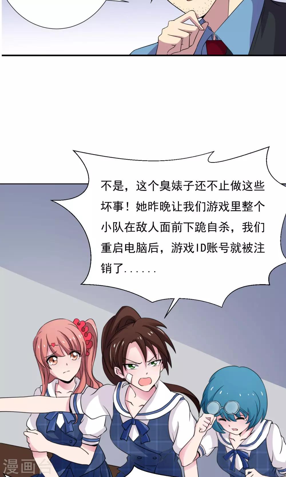 🍘我的初恋大有问题 第13话 第8页