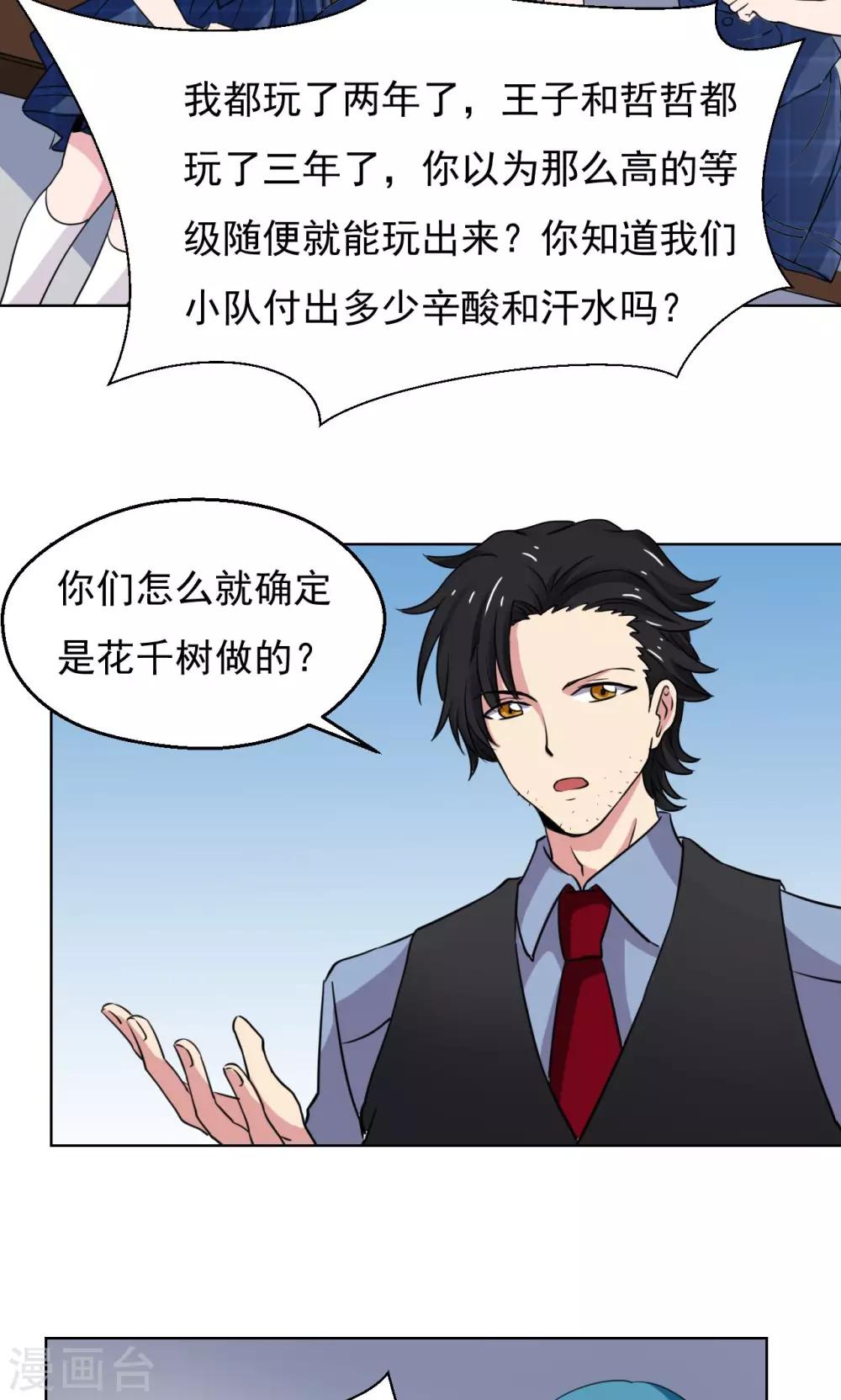 🍘我的初恋大有问题 第13话 第9页