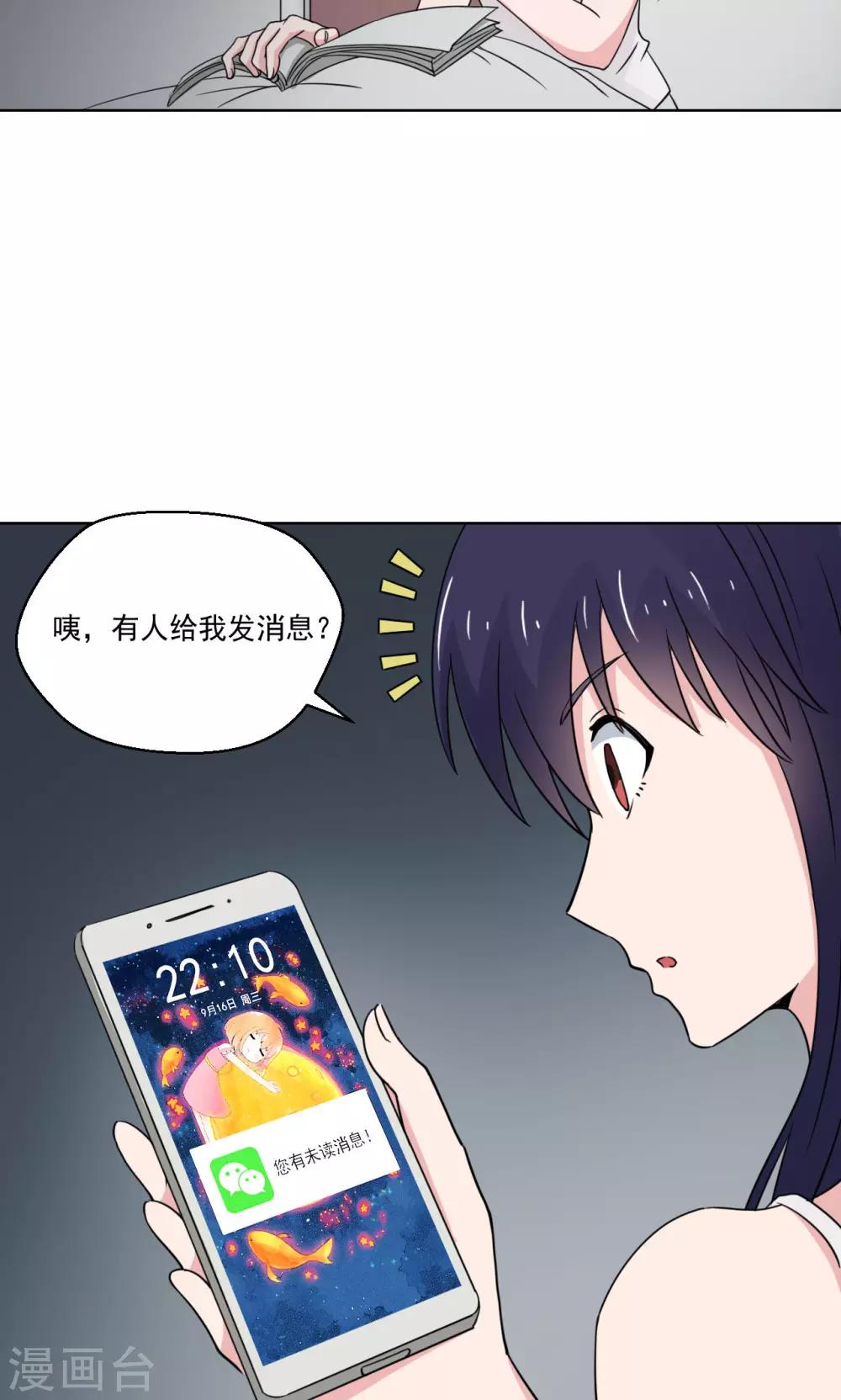 🍘我的初恋大有问题 第15话 第14页