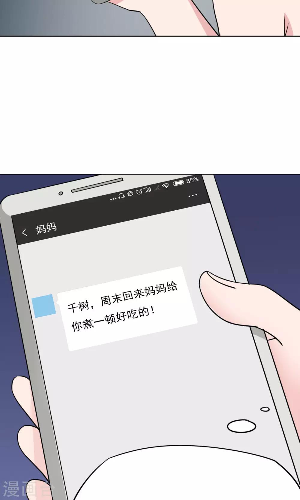 🍘我的初恋大有问题 第15话 第15页