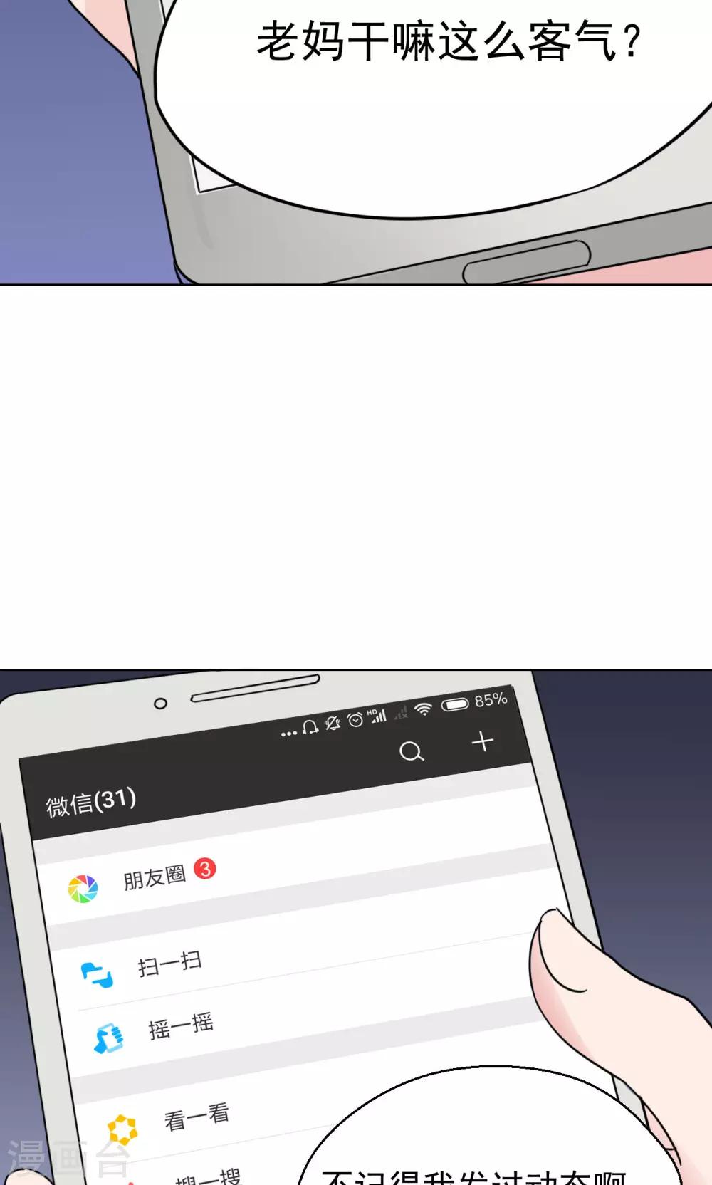 🍘我的初恋大有问题 第15话 第16页