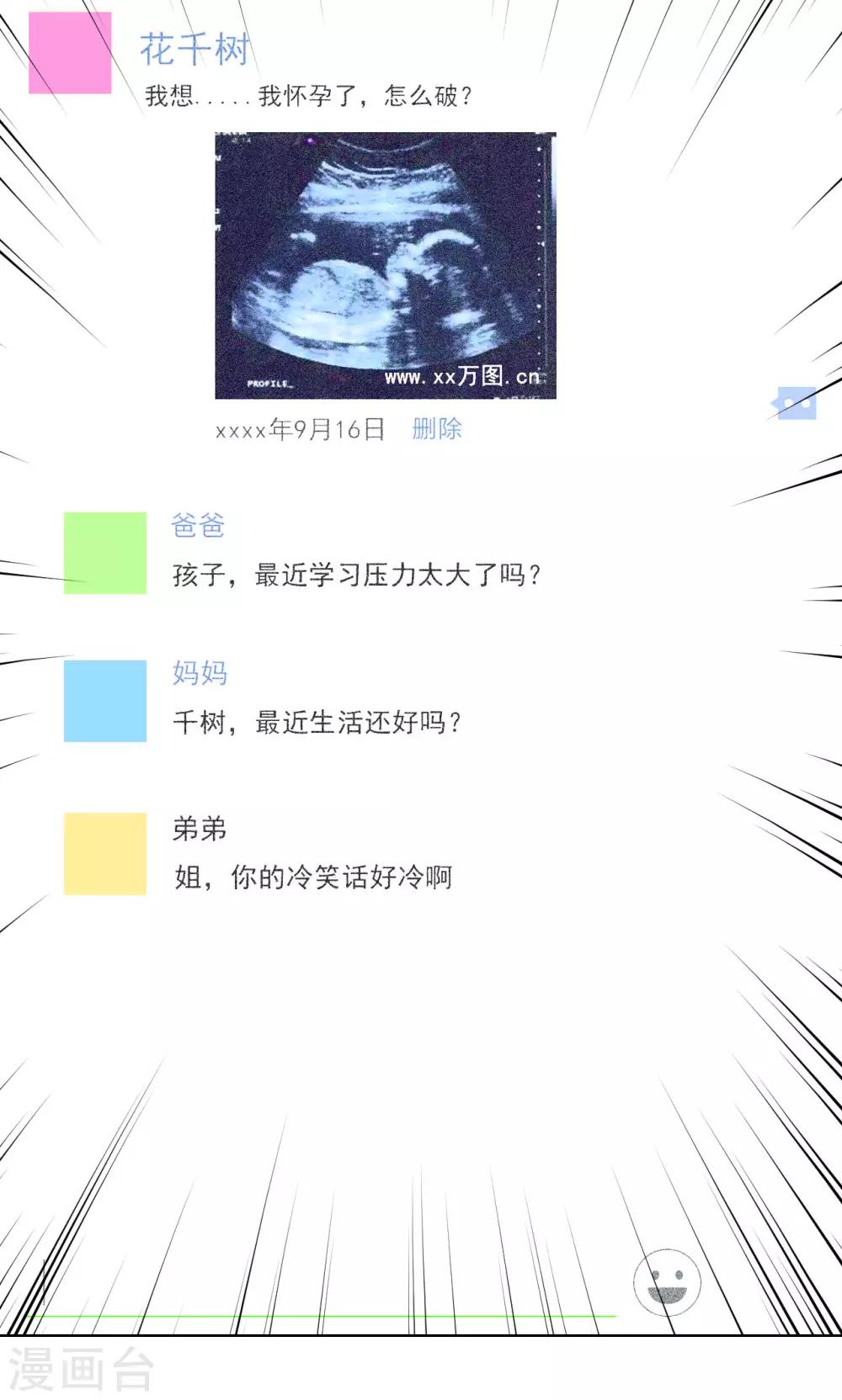 🍘我的初恋大有问题 第15话 第18页