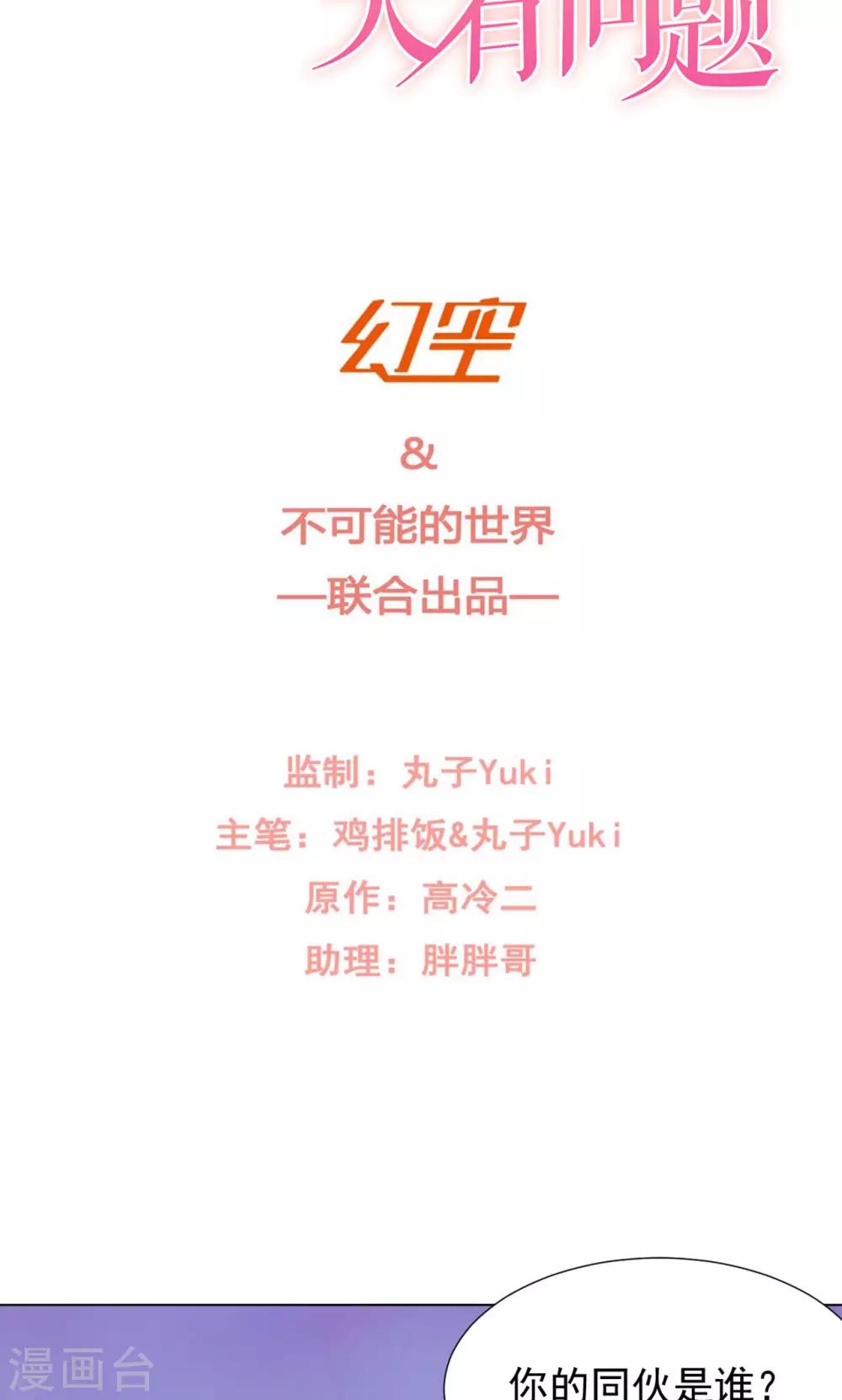 🍘我的初恋大有问题 第15话 第2页