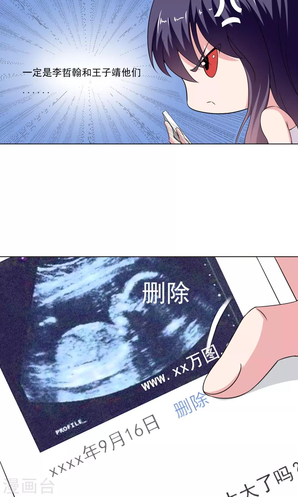 🍘我的初恋大有问题 第15话 第20页