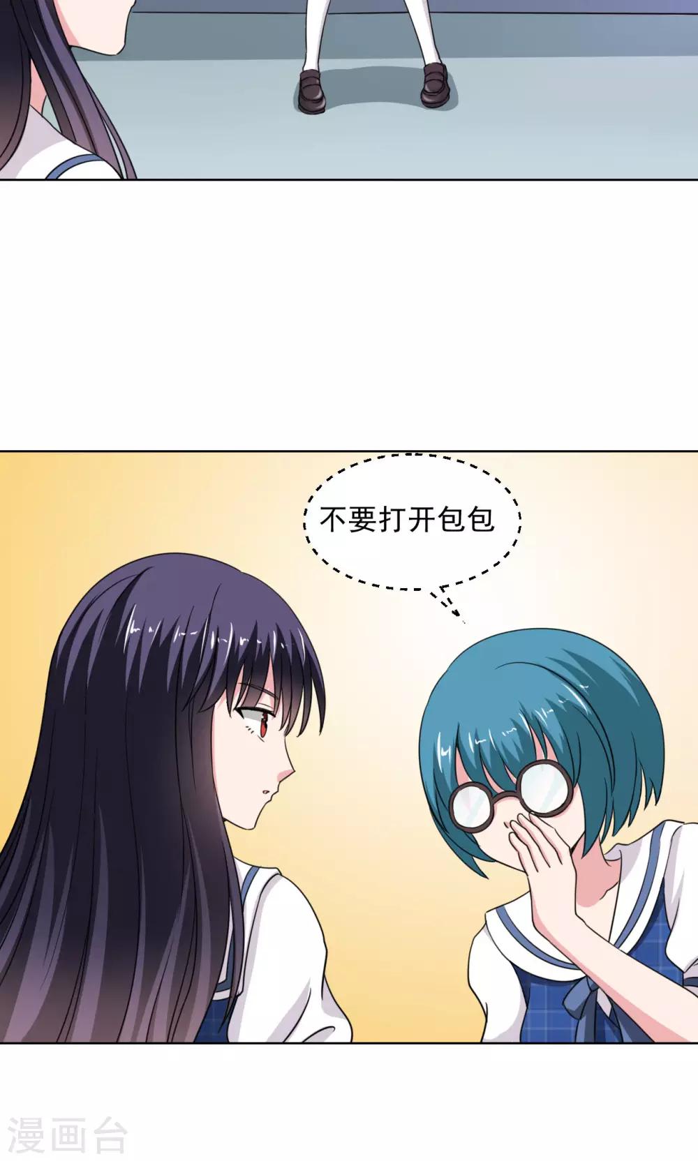 🍘我的初恋大有问题 第15话 第26页