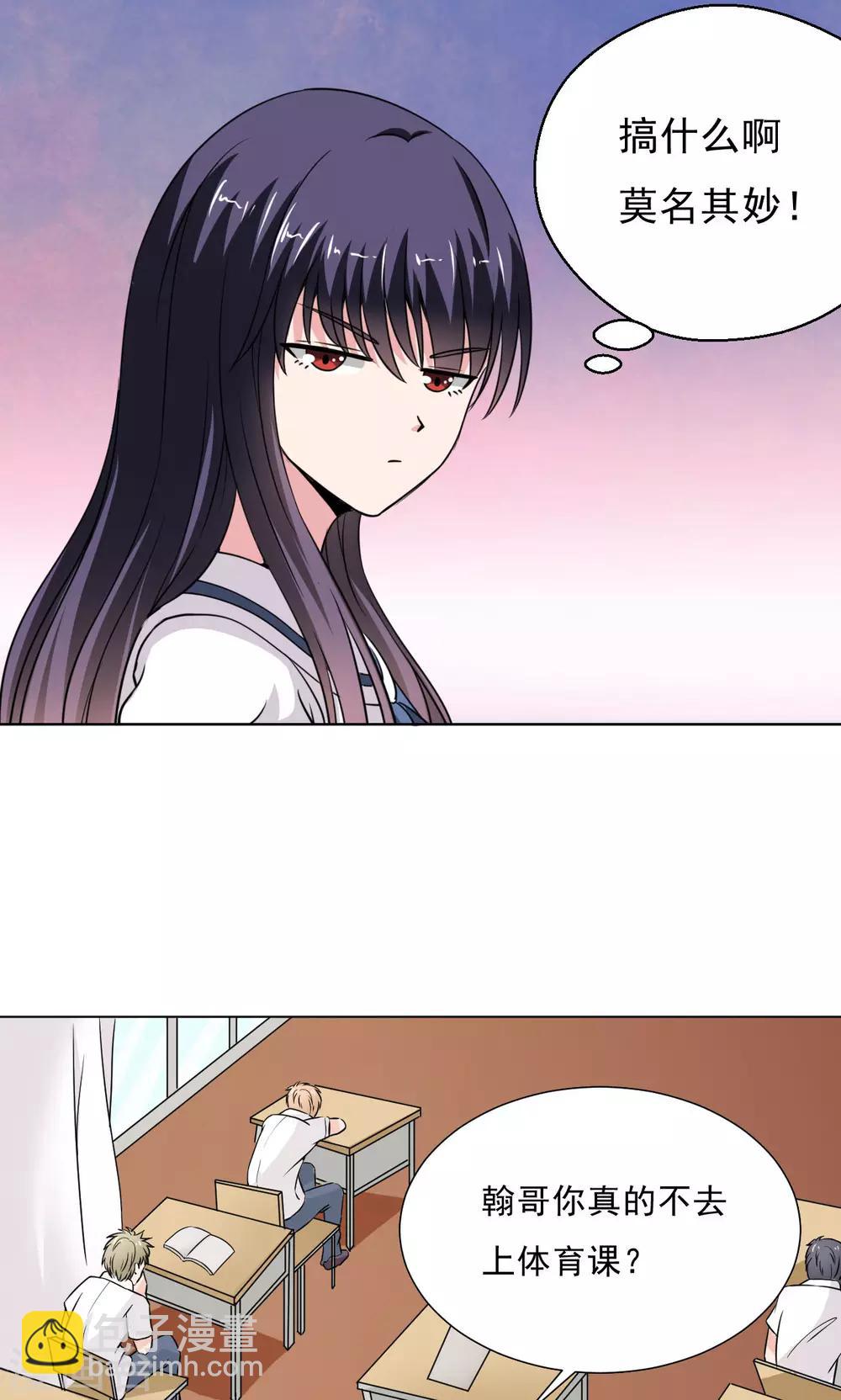 🍘我的初恋大有问题 第15话 第28页