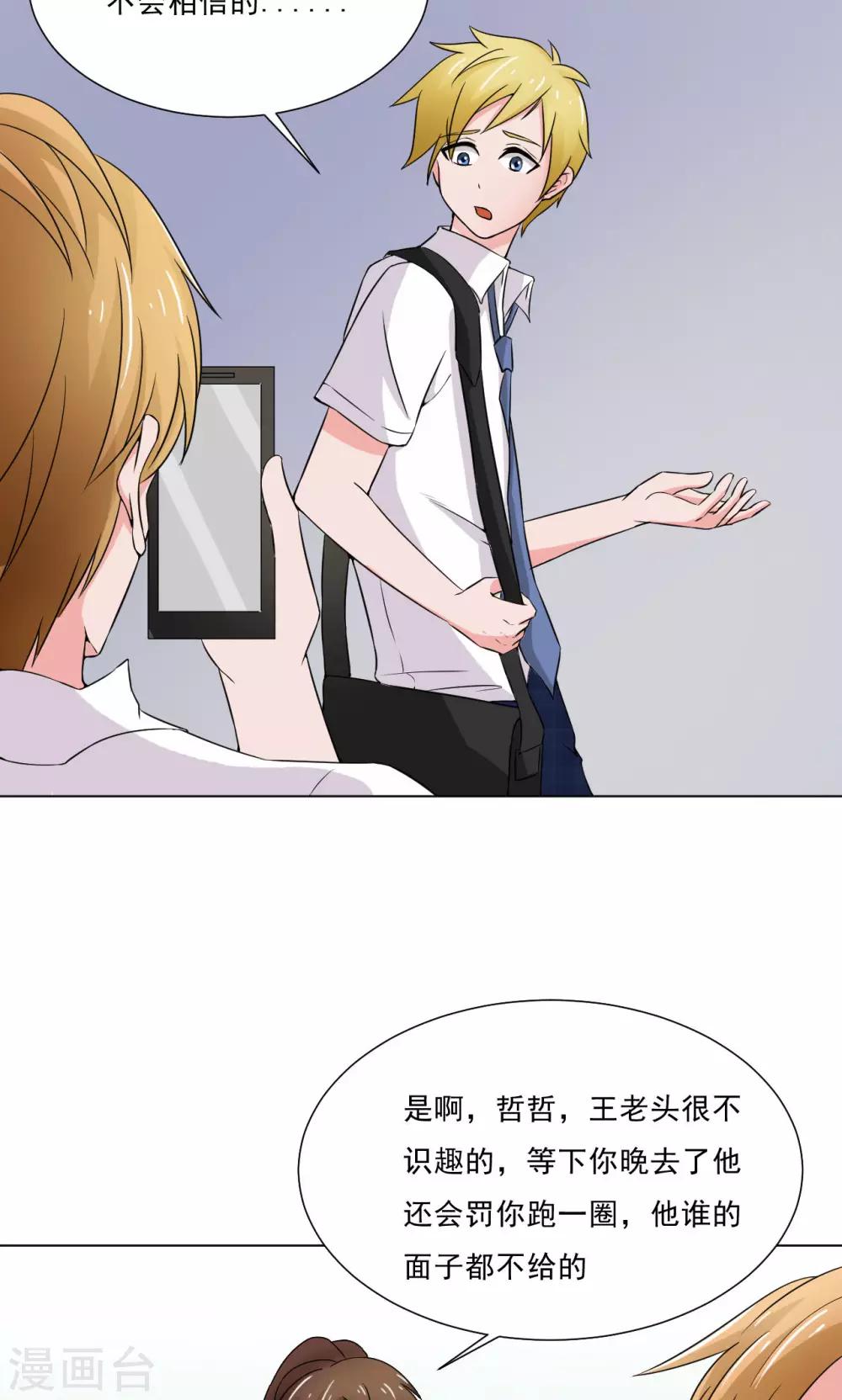 🍘我的初恋大有问题 第15话 第31页
