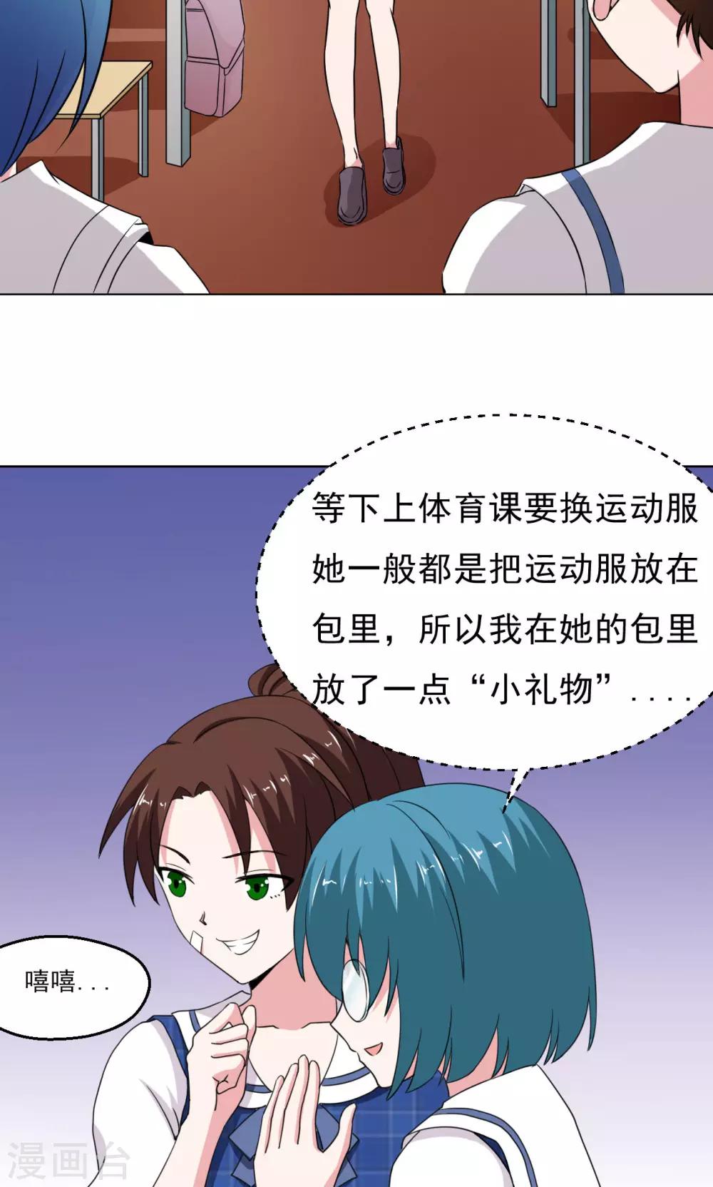 🍘我的初恋大有问题 第15话 第34页