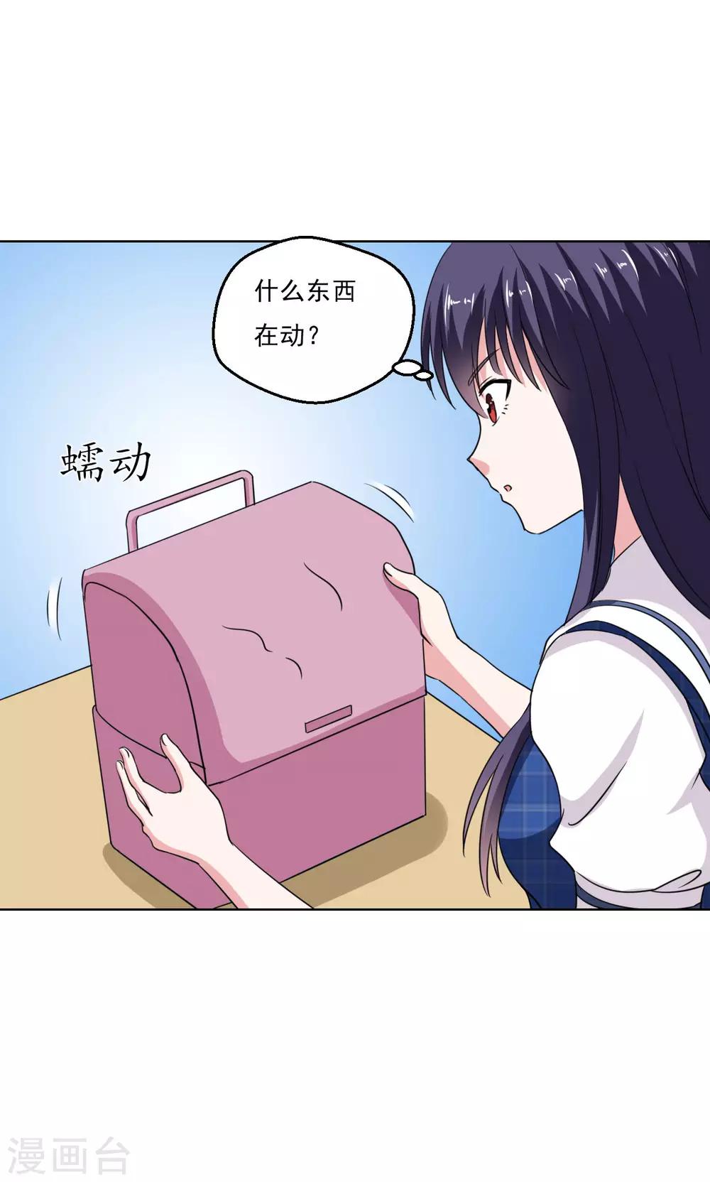 🍘我的初恋大有问题 第15话 第36页