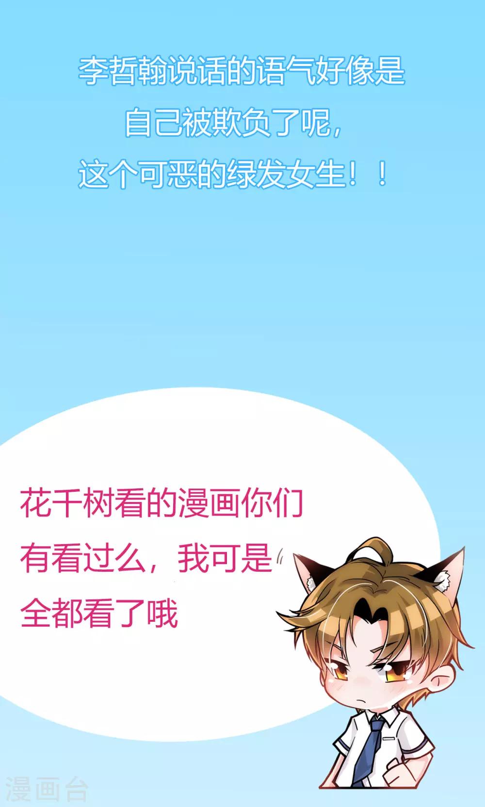 🍘我的初恋大有问题 第15话 第39页