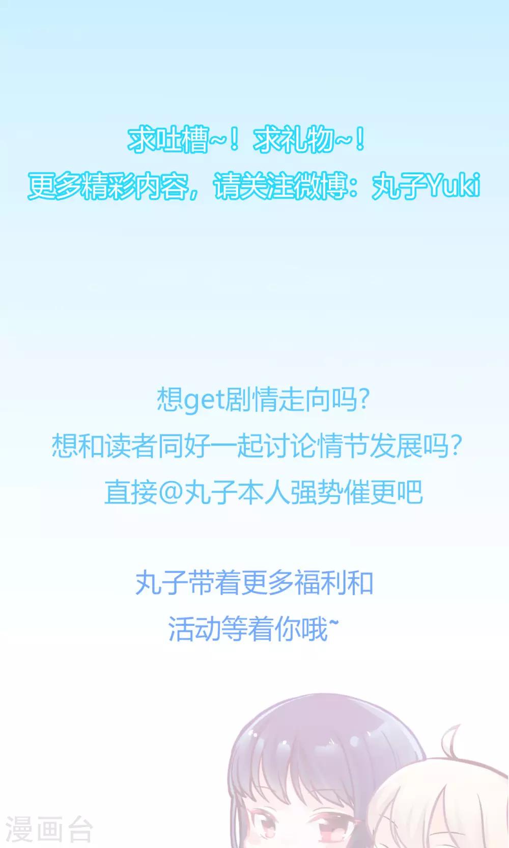 🍘我的初恋大有问题 第15话 第40页