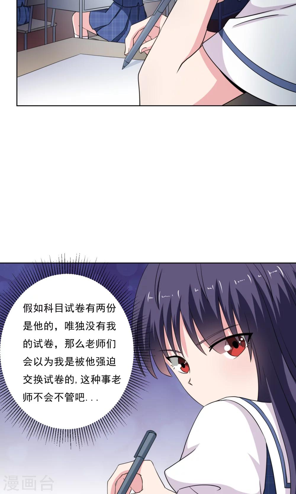 🍘我的初恋大有问题 第17话 第10页