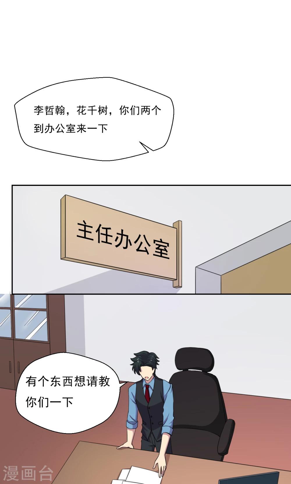 🍘我的初恋大有问题 第17话 第15页