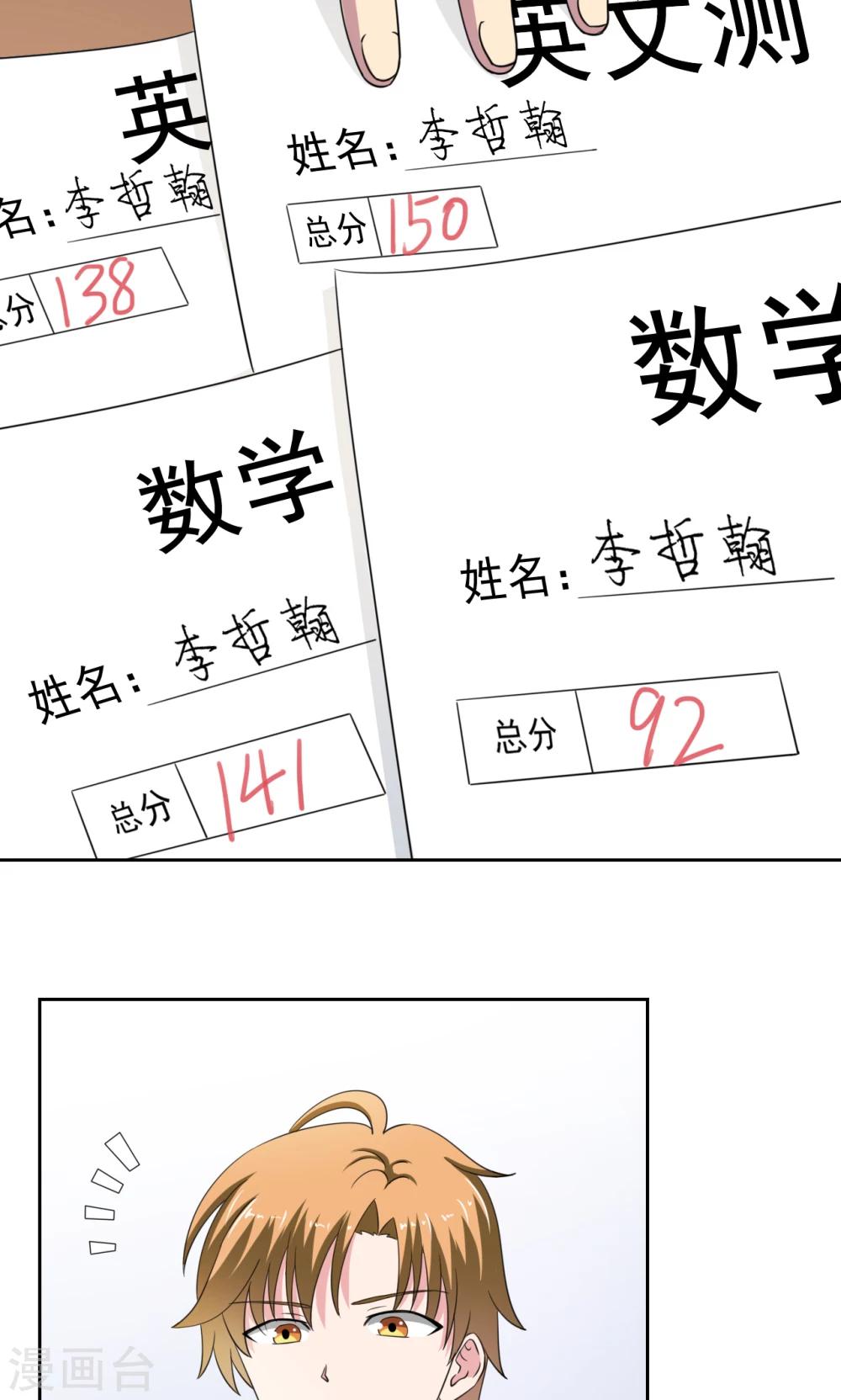 🍘我的初恋大有问题 第17话 第17页
