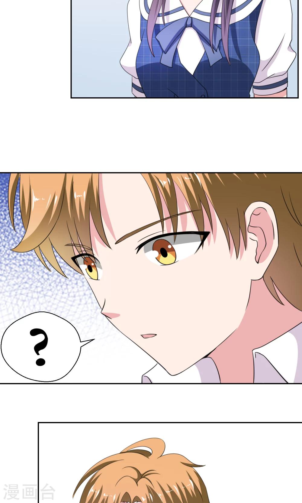 🍘我的初恋大有问题 第17话 第19页