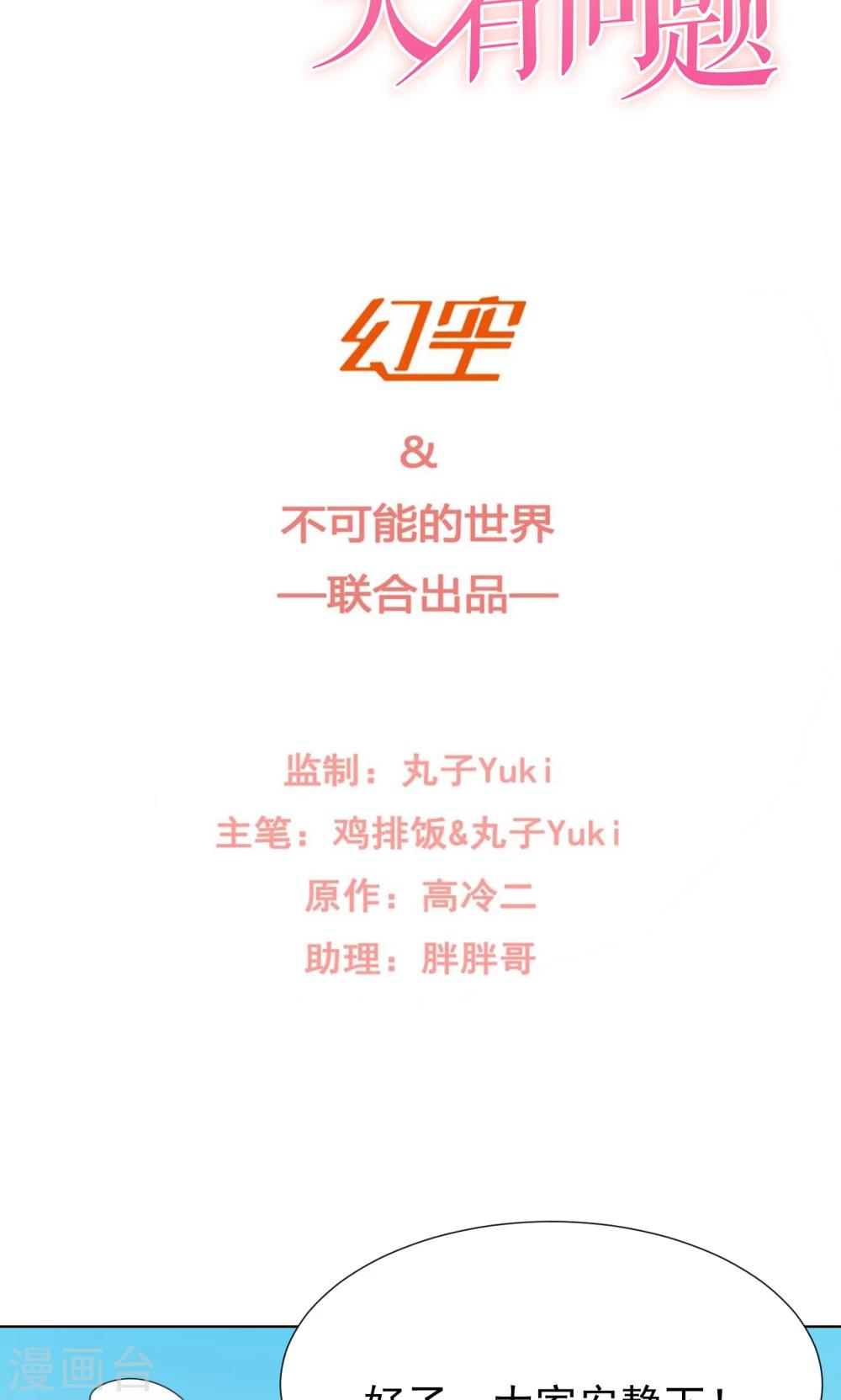 🍘我的初恋大有问题 第17话 第2页