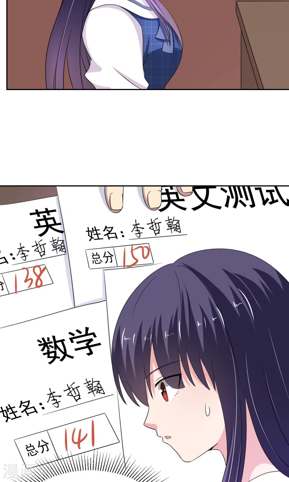 🍘我的初恋大有问题 第17话 第21页