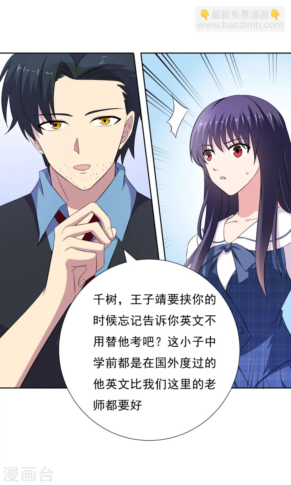 🍘我的初恋大有问题 第17话 第26页