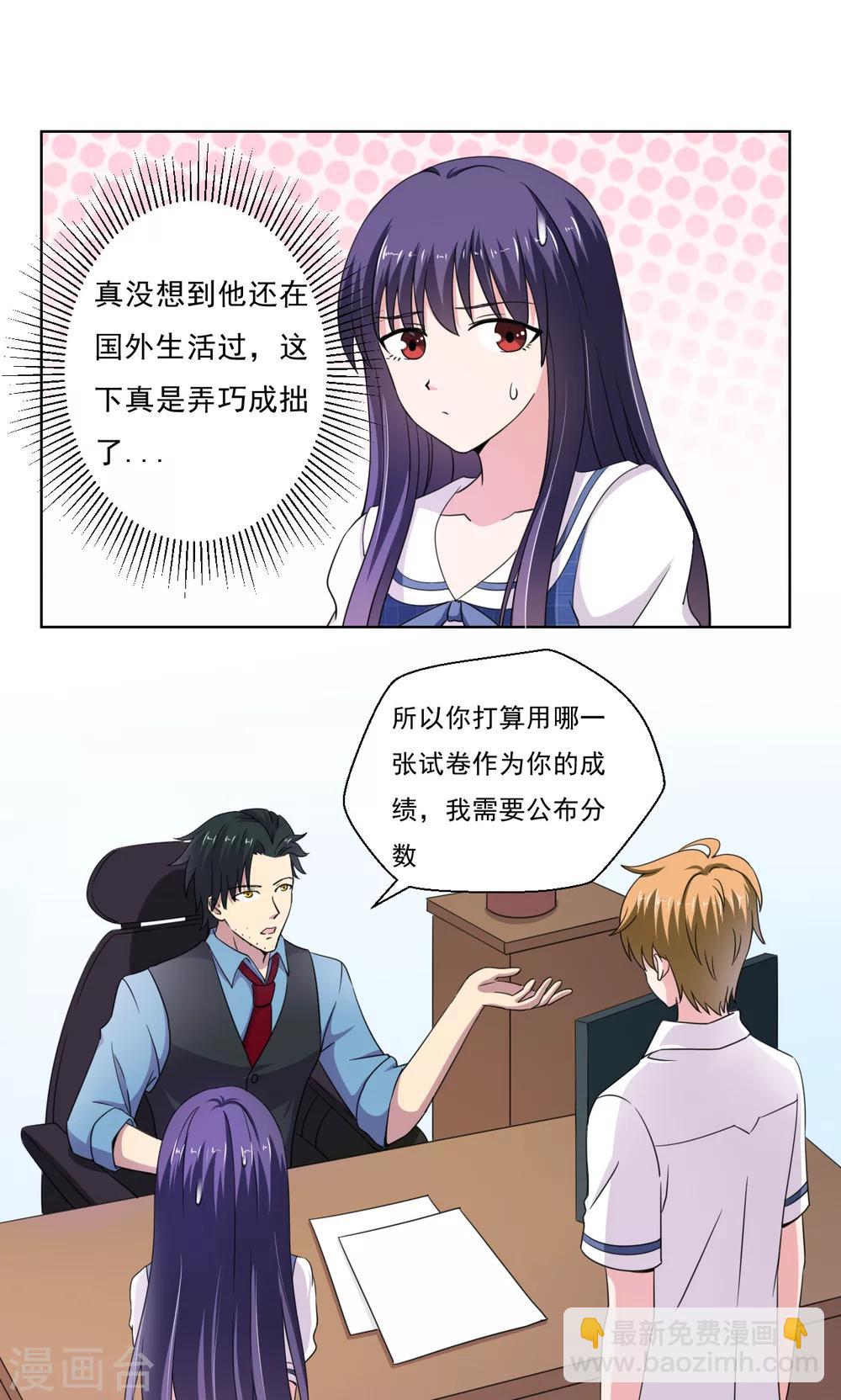 🍘我的初恋大有问题 第17话 第27页