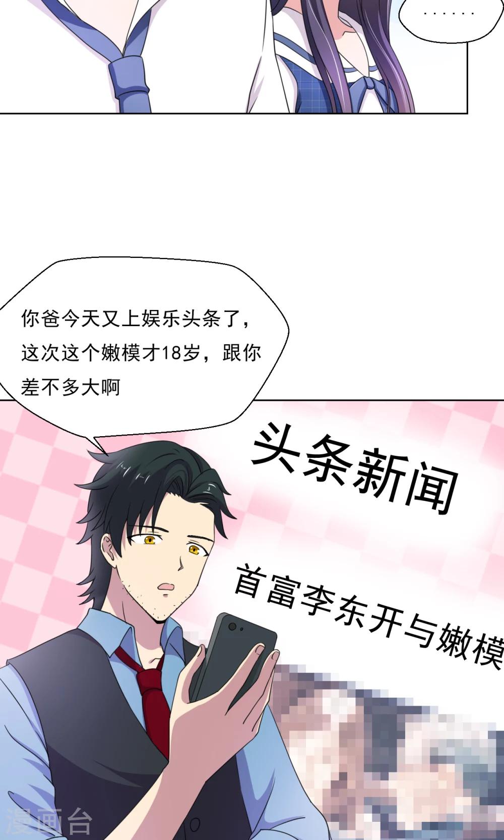 🍘我的初恋大有问题 第17话 第29页