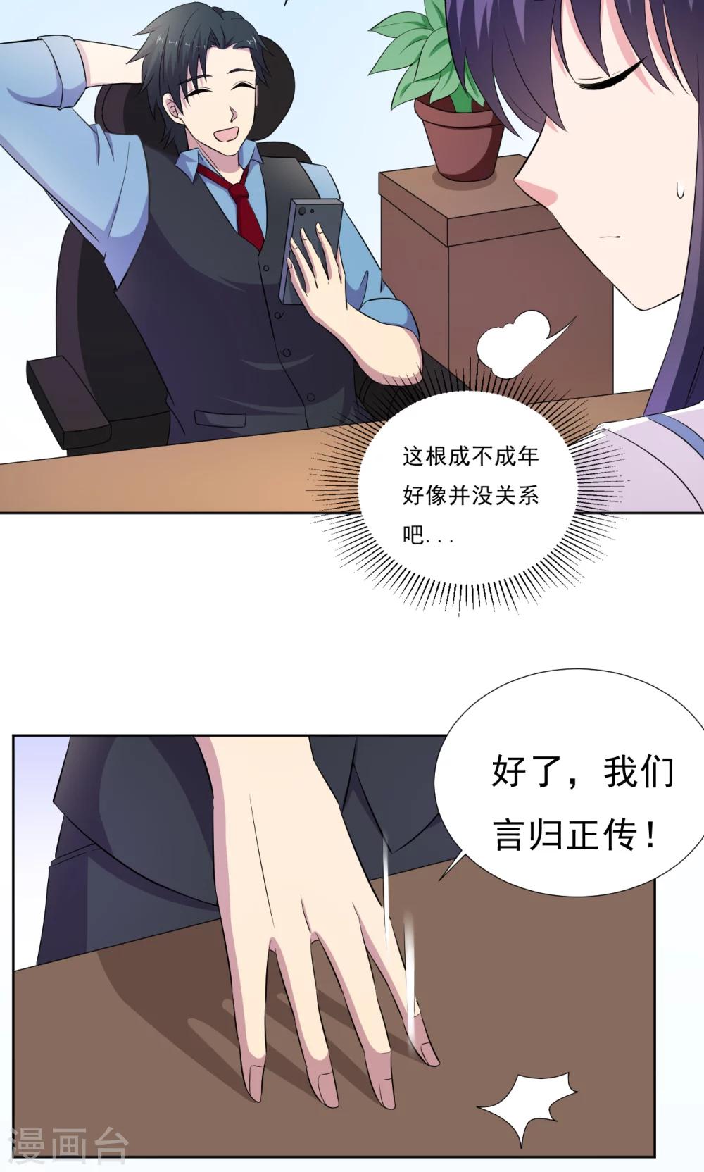 🍘我的初恋大有问题 第17话 第33页