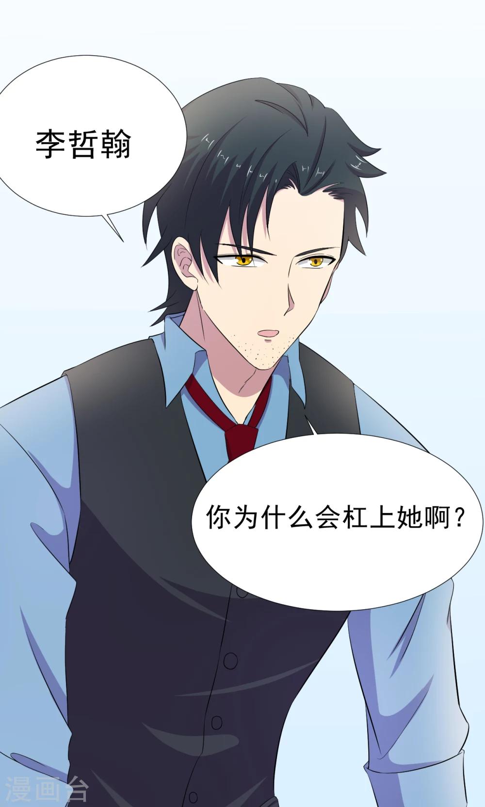 🍘我的初恋大有问题 第17话 第34页