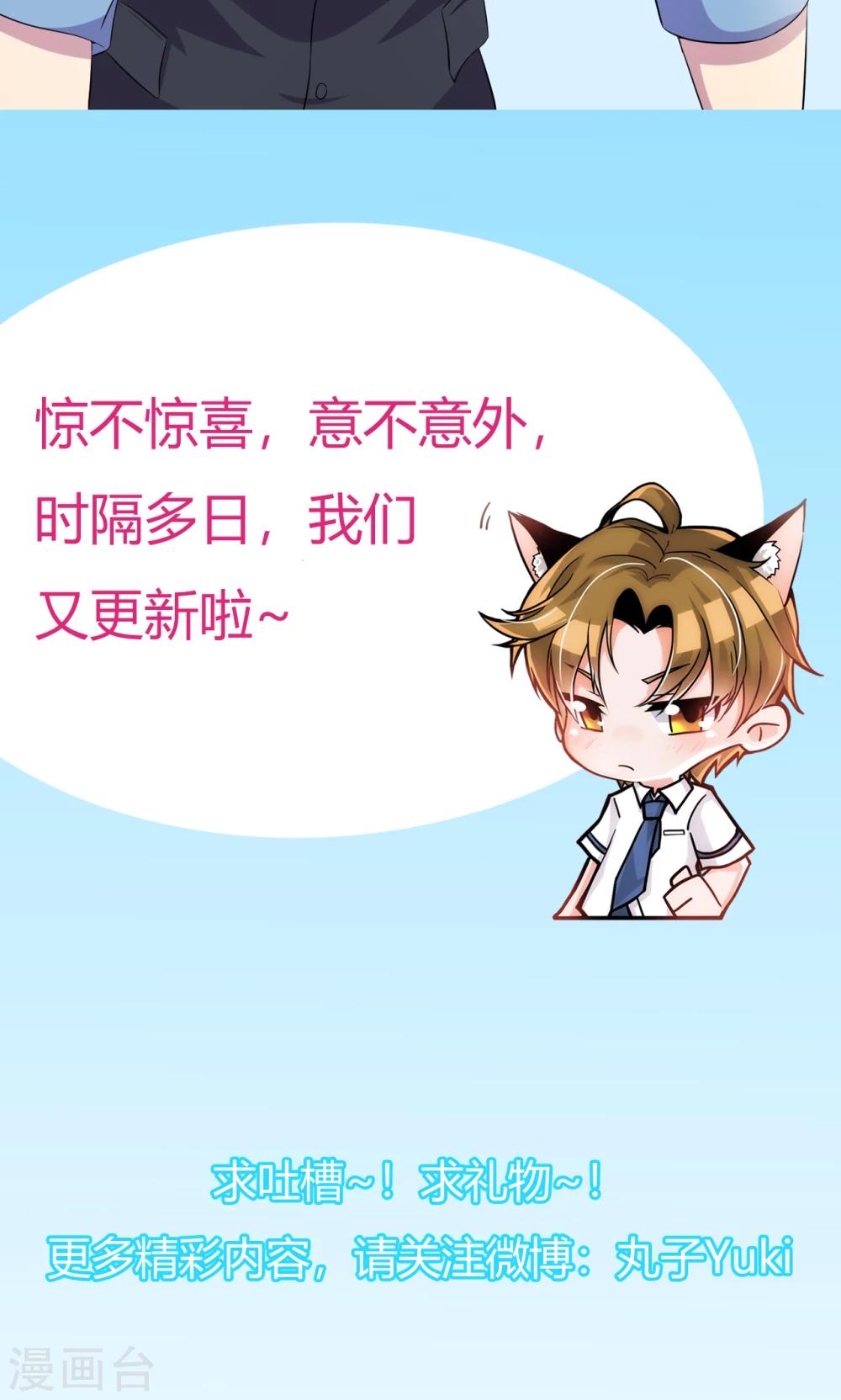 🍘我的初恋大有问题 第17话 第35页
