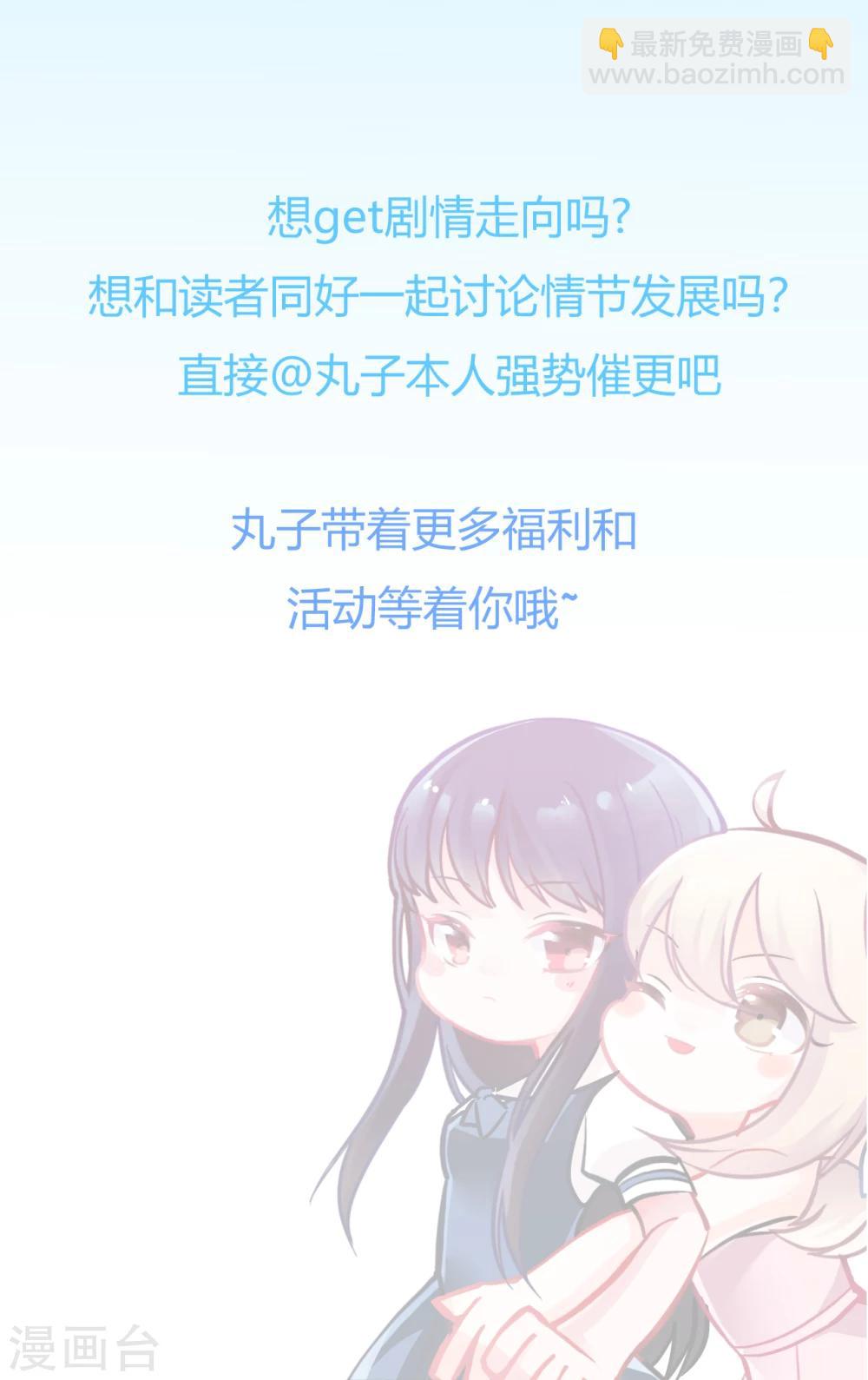 🍘我的初恋大有问题 第17话 第36页