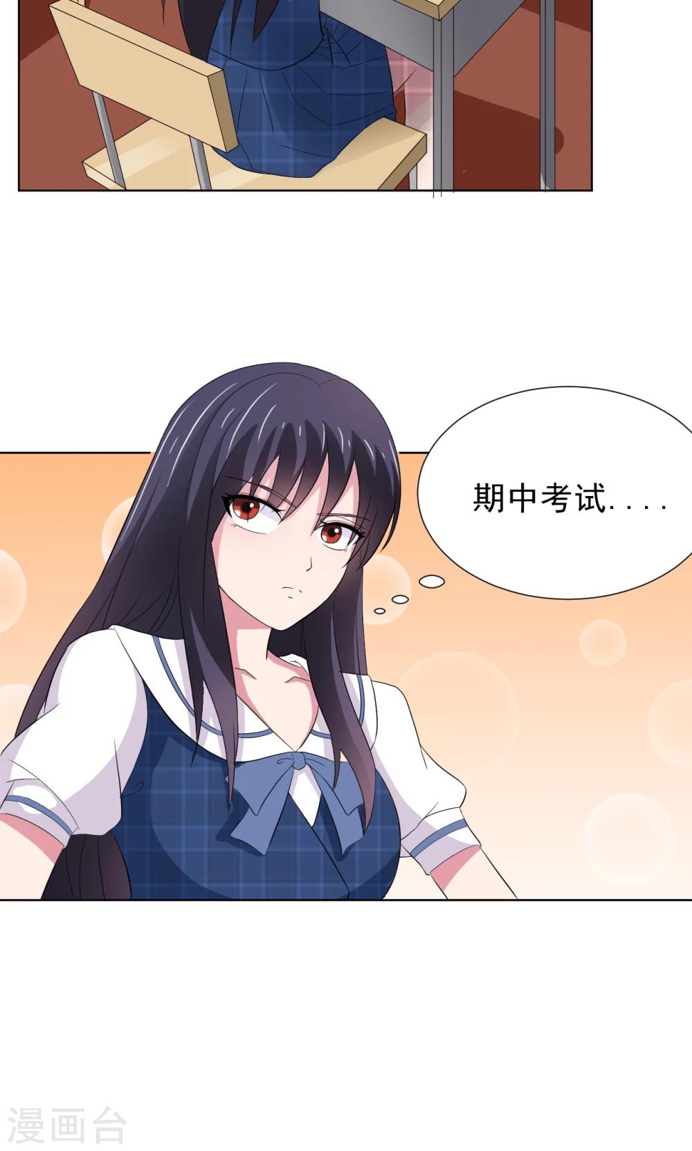 🍘我的初恋大有问题 第17话 第6页