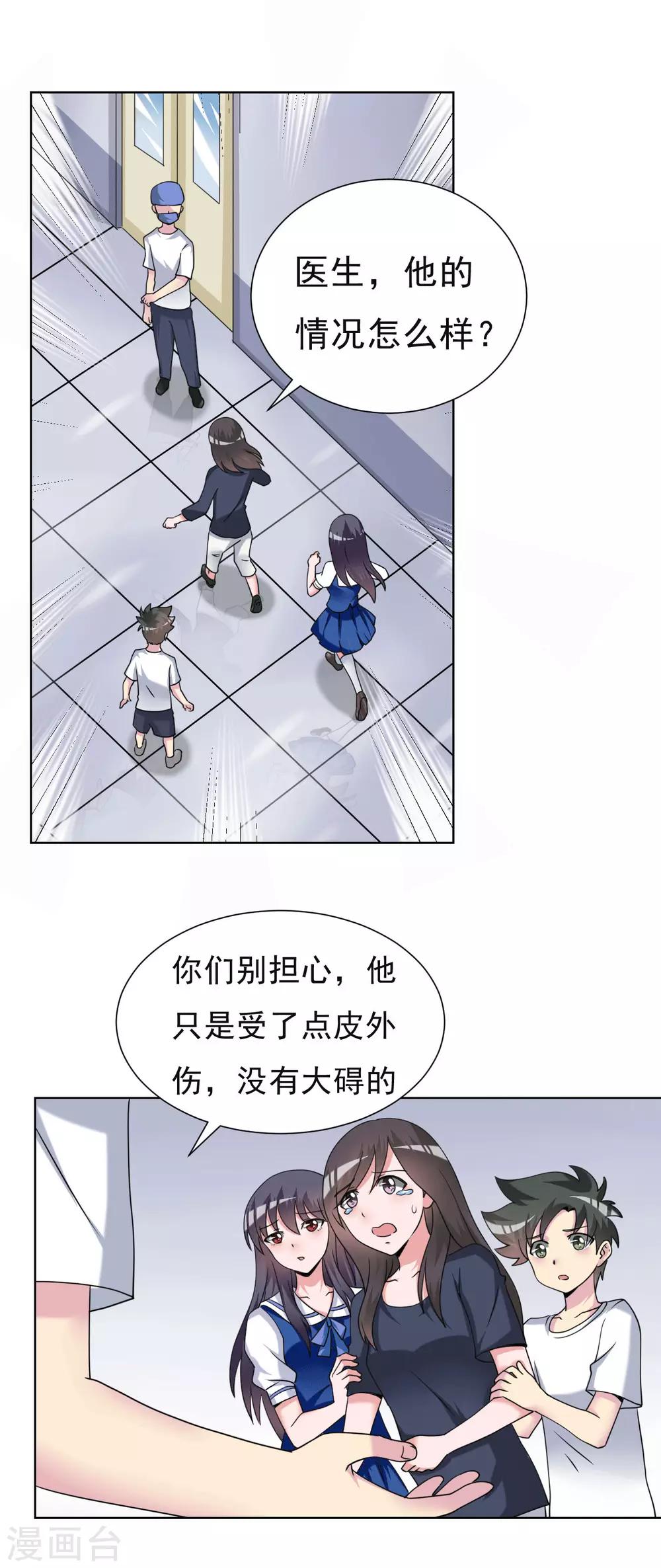 🍘我的初恋大有问题 第19话 第13页