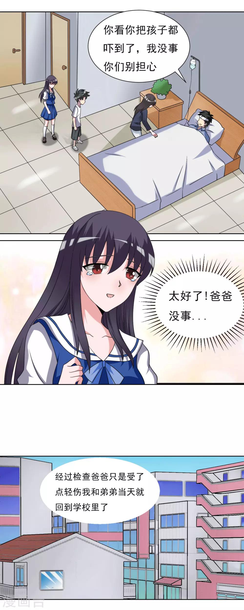 🍘我的初恋大有问题 第19话 第16页