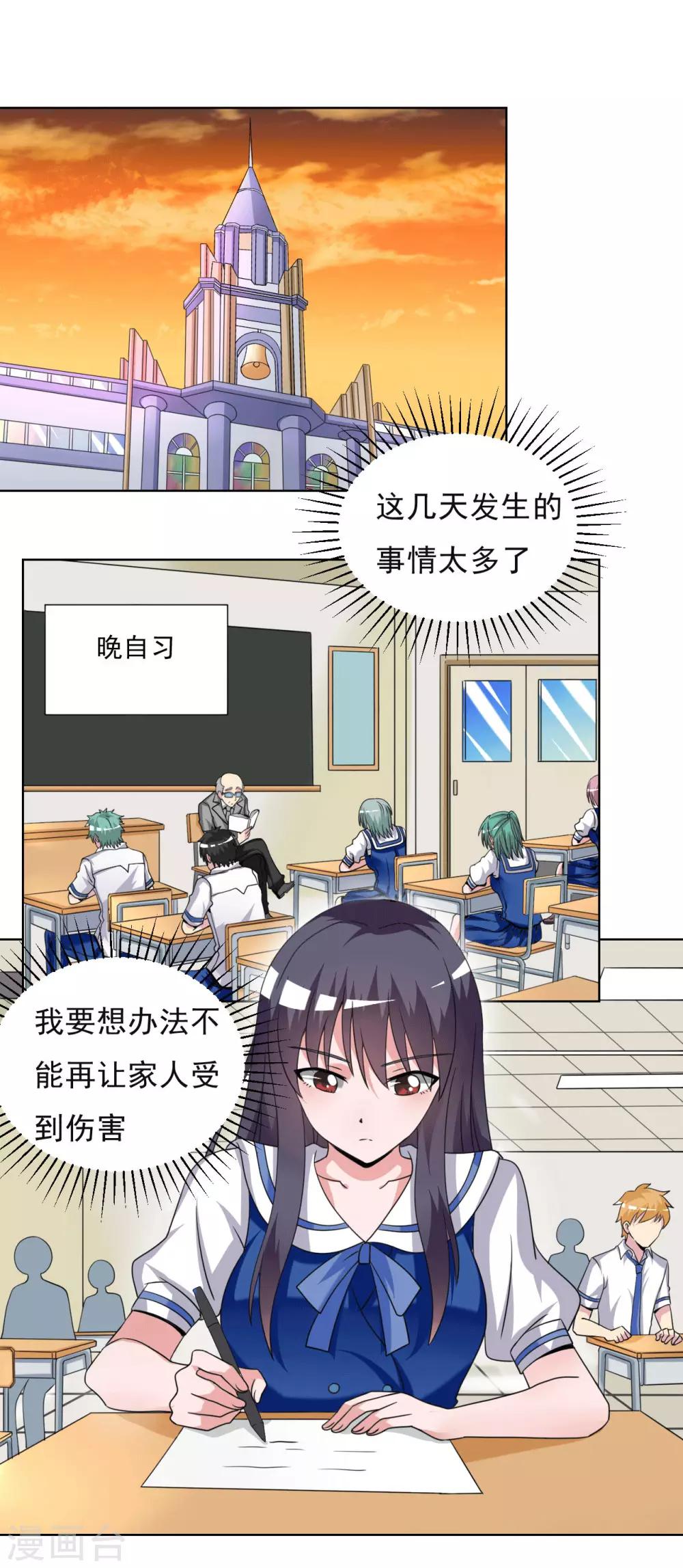 🍘我的初恋大有问题 第19话 第17页