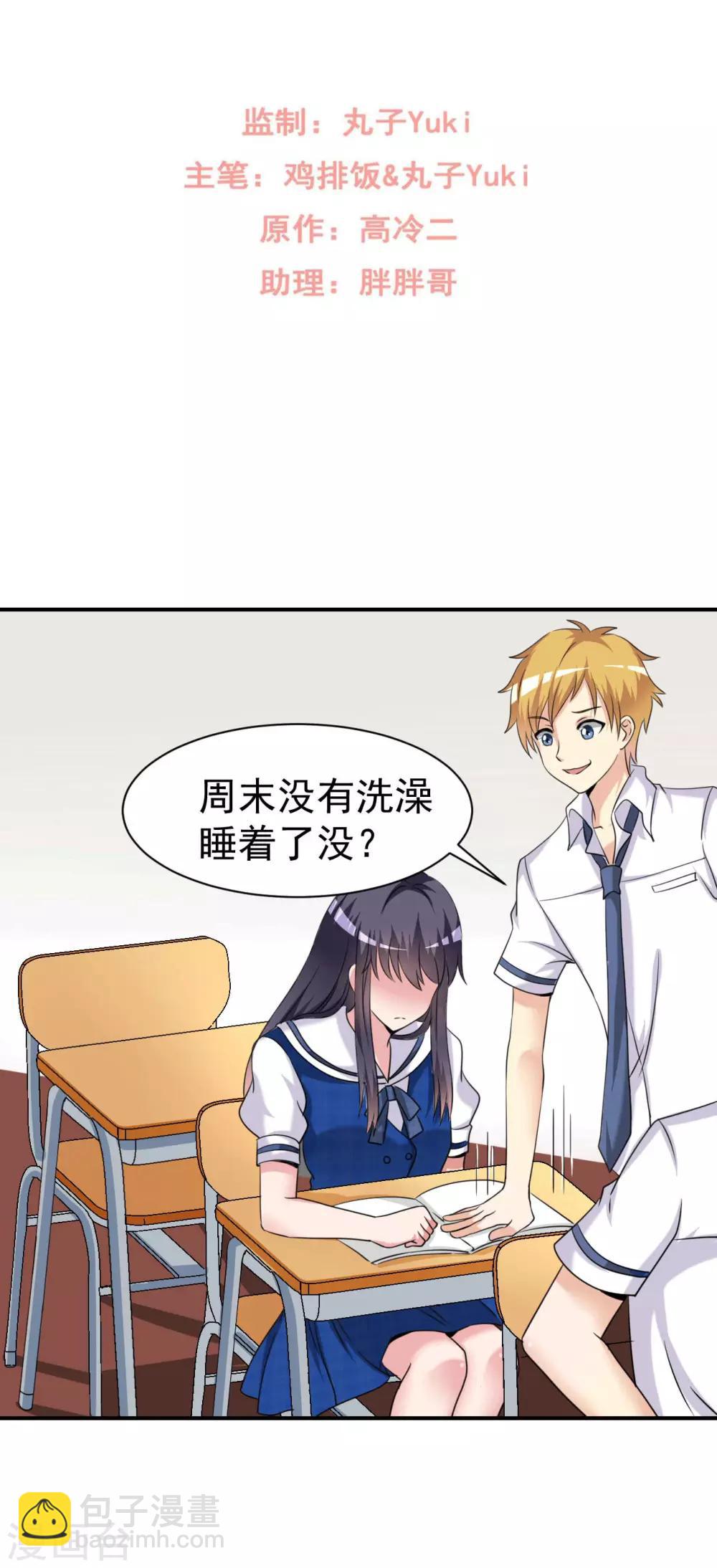 🍘我的初恋大有问题 第19话 第2页